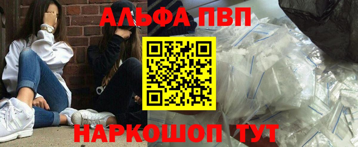 Альфа ПВП Соль  Alfa_PVP СК КРИС  Вход с VPN  Знаменск 