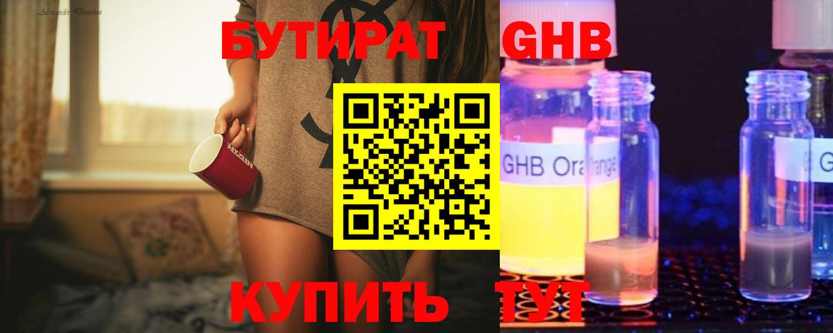 БУТИРАТ 99%  Бутират  Знаменск  Вход с VPN 