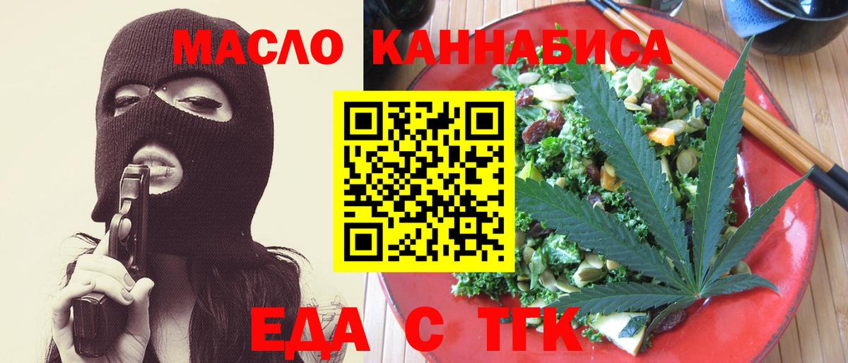 Еда ТГК марихуана Знаменск