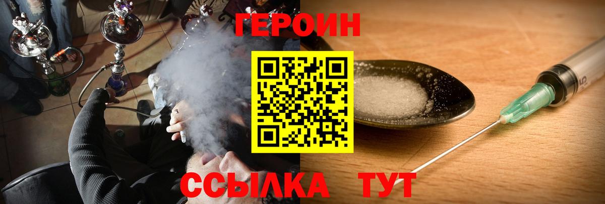 Героин VHQ  Вход с VPN  Знаменск 
