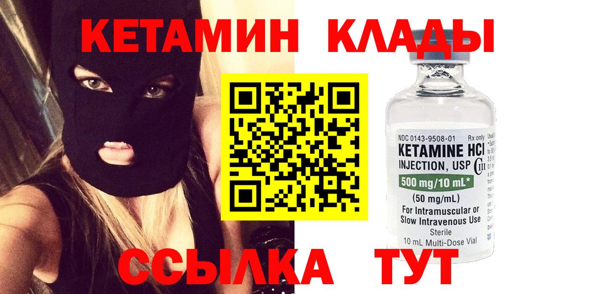 КЕТАМИН ketamine Знаменск