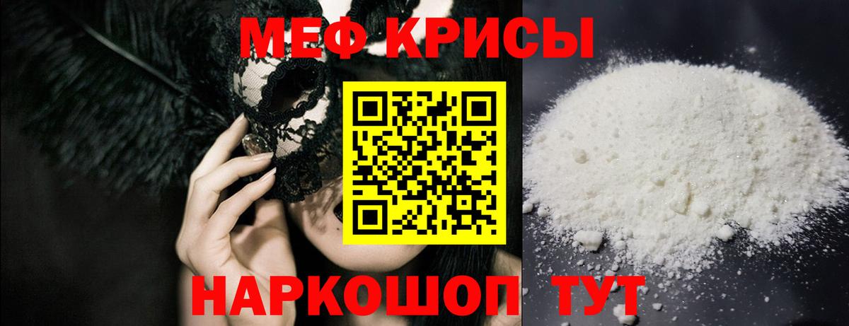 Меф кристаллы Знаменск
