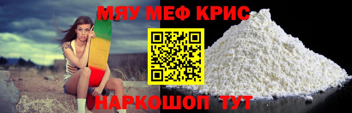 МЯУ-МЯУ мука  Мефедрон  Вход с VPN  Знаменск  МЯУ-МЯУ мяу мяу 
