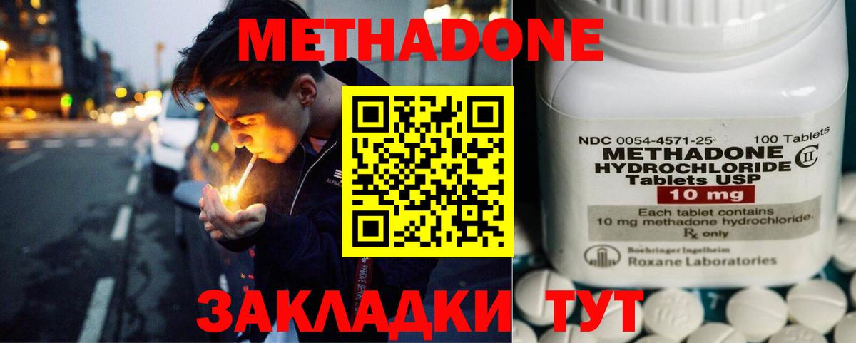 МЕТАДОН кристалл  Вход с VPN  Знаменск 