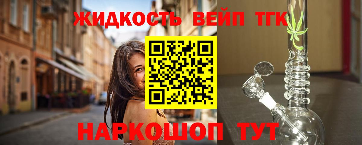 Дистиллят ТГК THC oil Знаменск